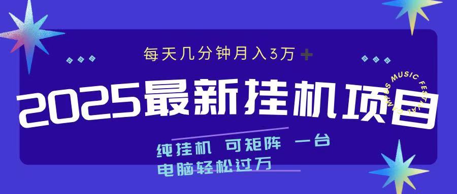 最近挂机项目 每天几分钟 轻松过万!