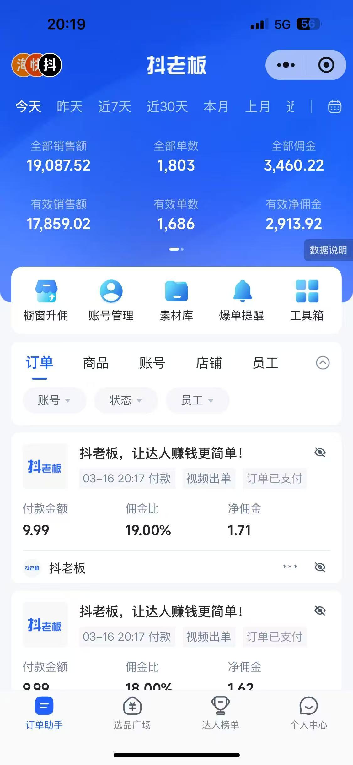 抖音带货，让你快速爆单起飞，日赚2000+，收益无上限