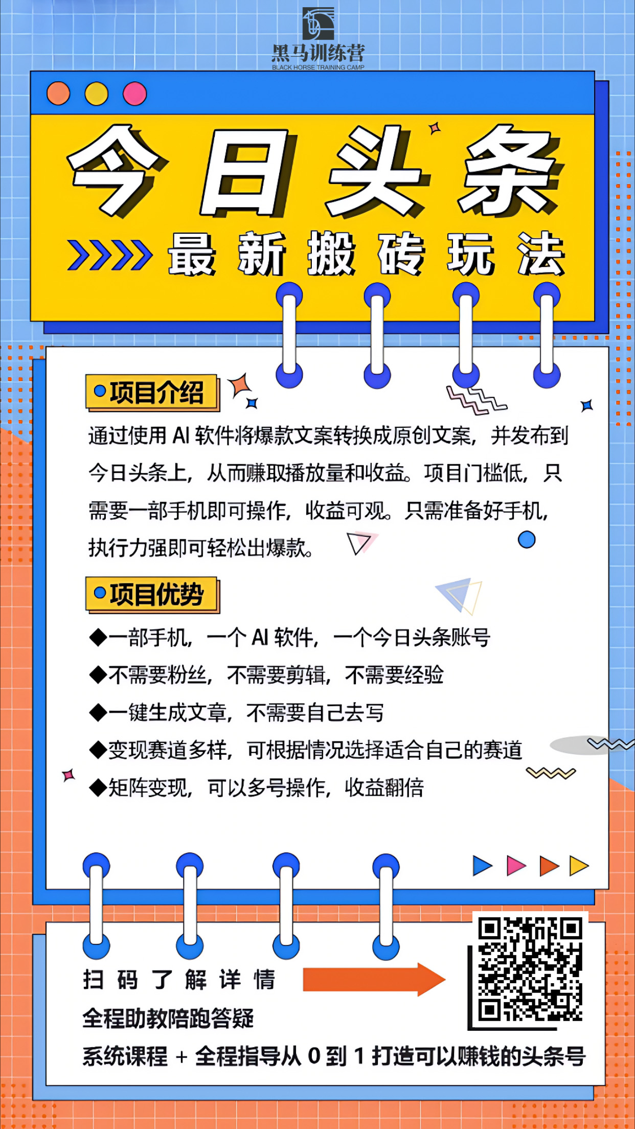 AI今日头条最新玩法