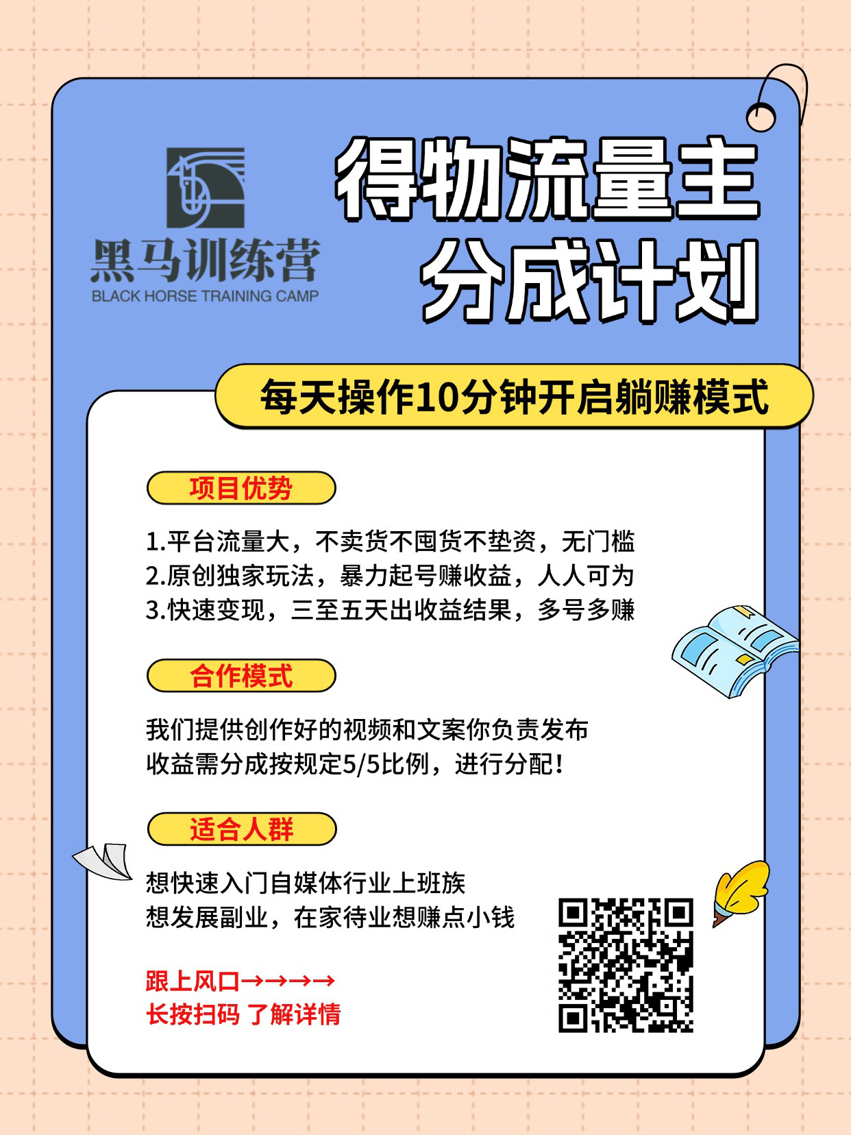 得物流量主分成计划