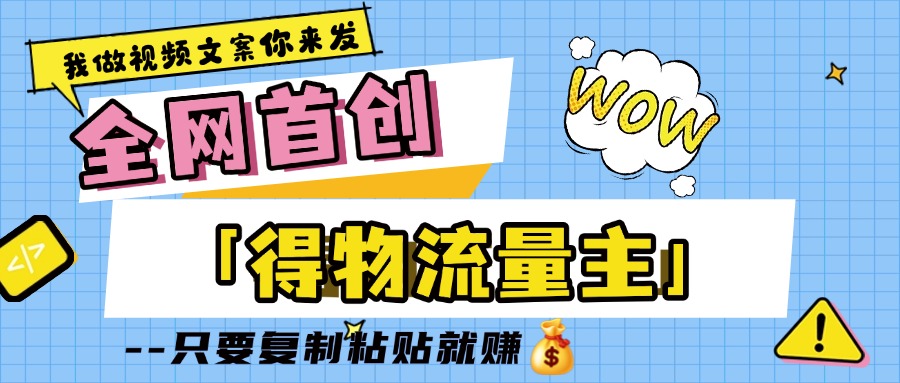 得物流量主分成计划