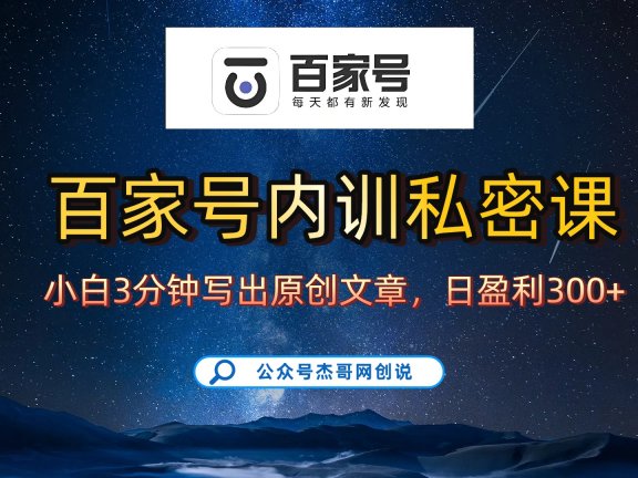 百家号正确的写作的方式，小白也可以轻松写出原创文章，新手也能日更爆文日入300+