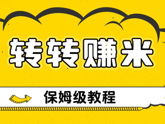 转转电商Ai全自动带货